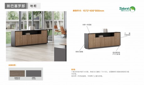 新巴塞罗那地柜
